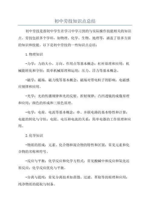 初中劳技知识点总结