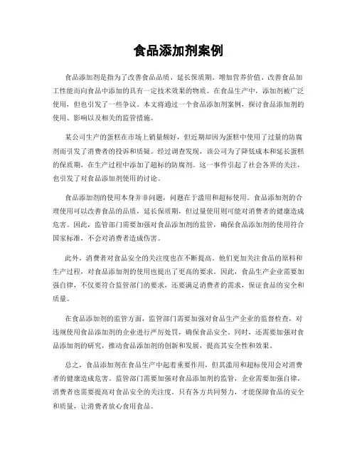 食品添加剂案例