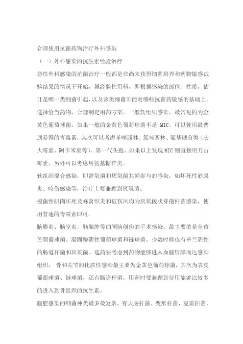合理使用抗菌药物治疗外科感染