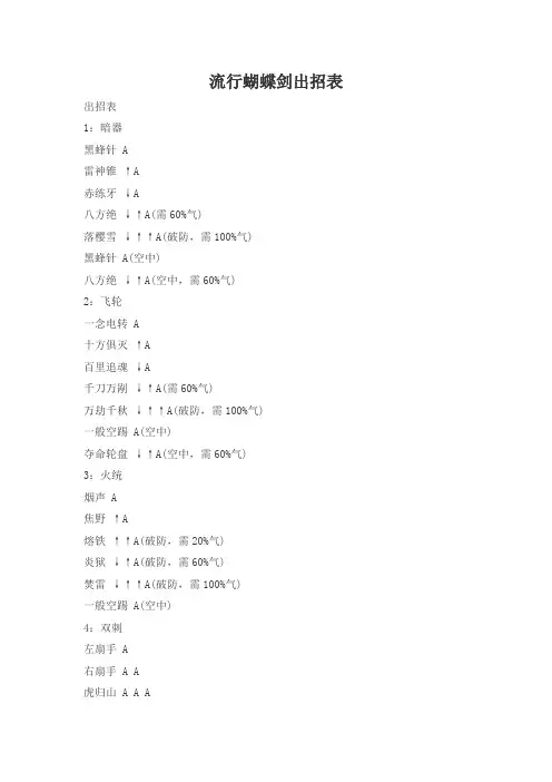 流星蝴蝶剑出招表