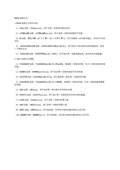 500个excel函数公式用法示例,500个函数公式模板,教你系统掌握