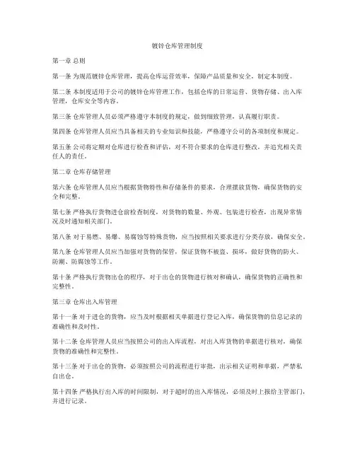 镀锌仓库管理制度