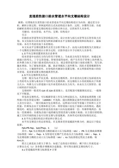 直埋柔性接口给水管道水平向支墩结构设计