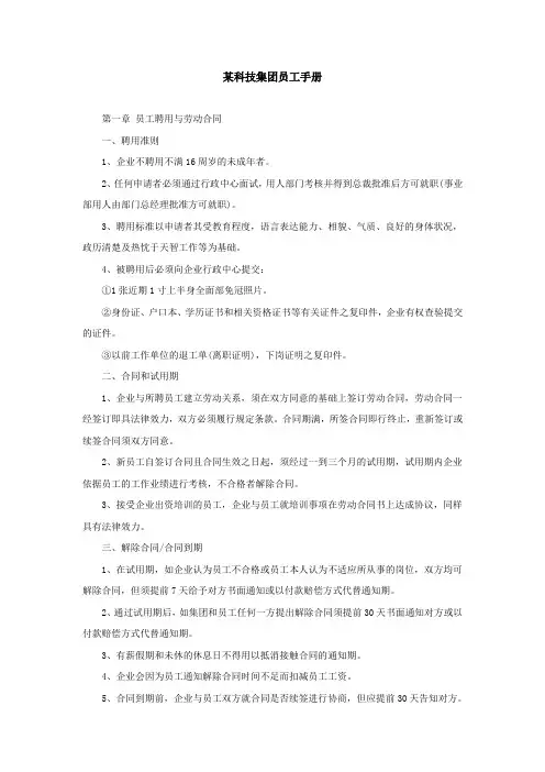 某科技集团员工手册-范本
