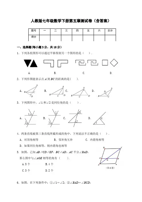 人教版七年级数学下册第五章测试卷(含答案)