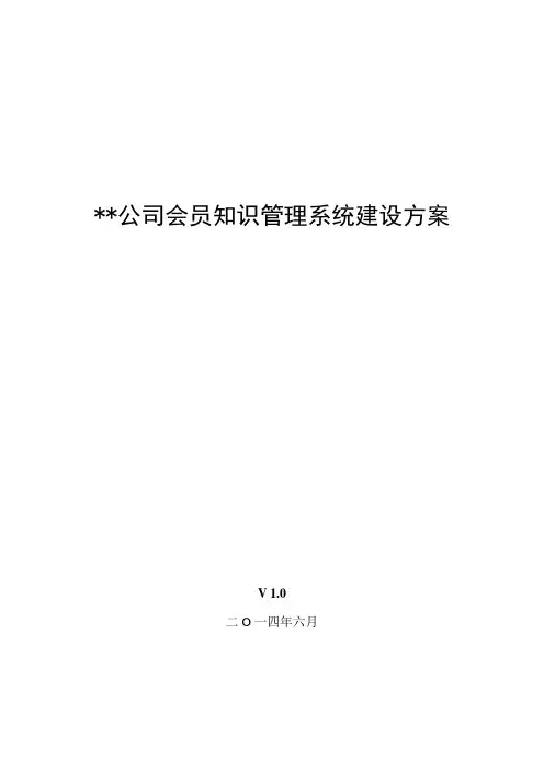 某公司知识管理系统建设方案