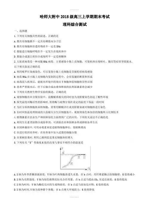 精选试卷黑龙江省哈师大附中2018届高三上学期期末考试理综生物试题(有答案)