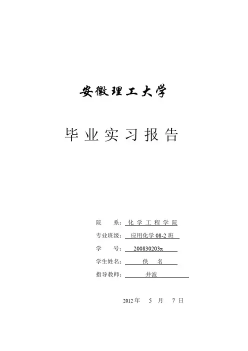 安庆石化实习报告-安理大
