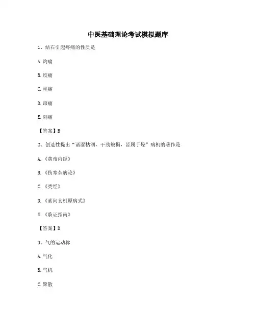 中医基础理论期末试题(3)