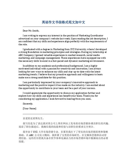英语作文书信格式范文加中文