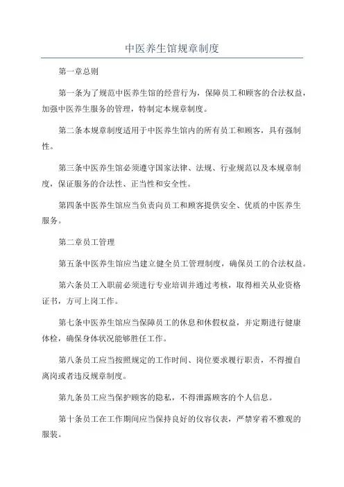 中医养生馆规章制度