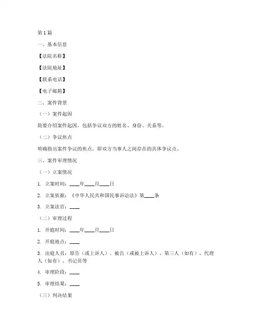 法院情况说明格式及范文(3篇)