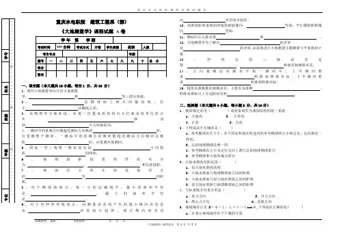 大地测量 试卷A及答案