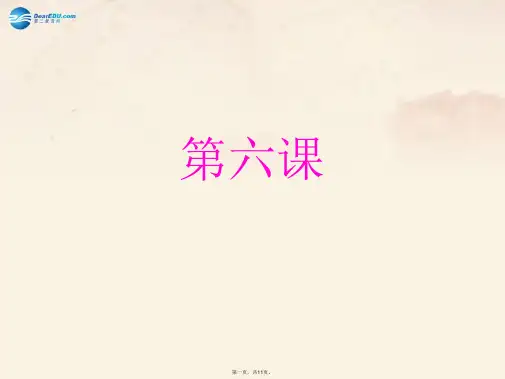 七年级政治上册 第三单元 过富有情趣的生活课件 (新版)新人教版