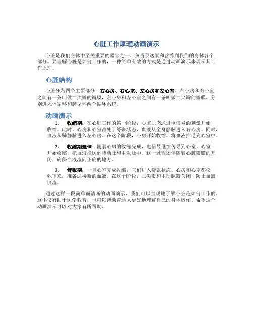 心脏工作原理动画演示