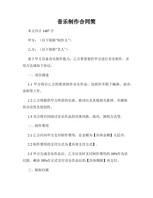 音乐制作合同简
