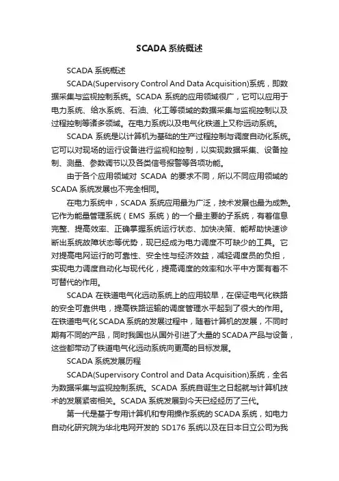 SCADA系统概述
