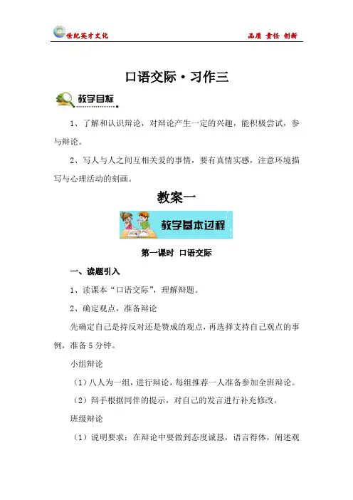 最新完美版六年级语文教学设计 口语交际·习作三