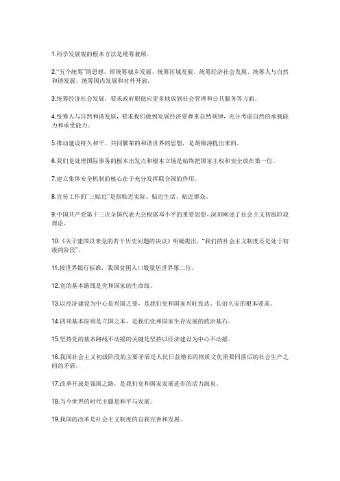 科学发展观知识点(100条重点记忆)