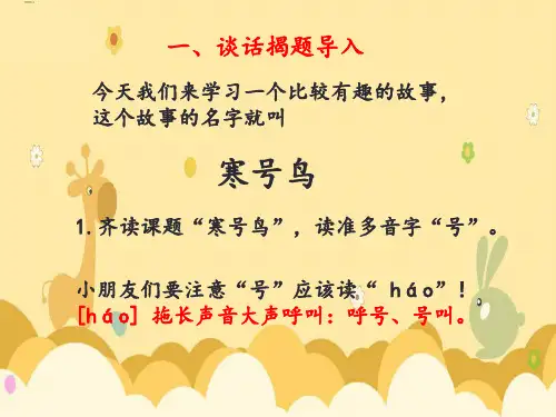 《寒号鸟》ppt课件(部编版)