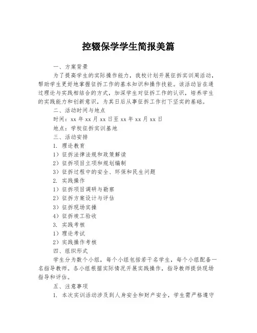 控辍保学学生简报美篇