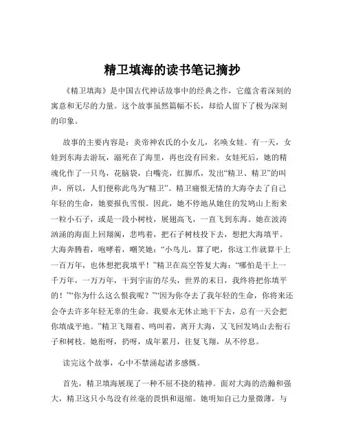 精卫填海的读书笔记摘抄