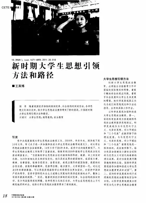 新时期大学生思想引领方法和路径