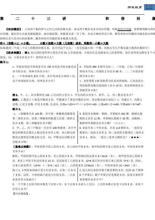 六年级奥数-和倍、差倍、和差问题