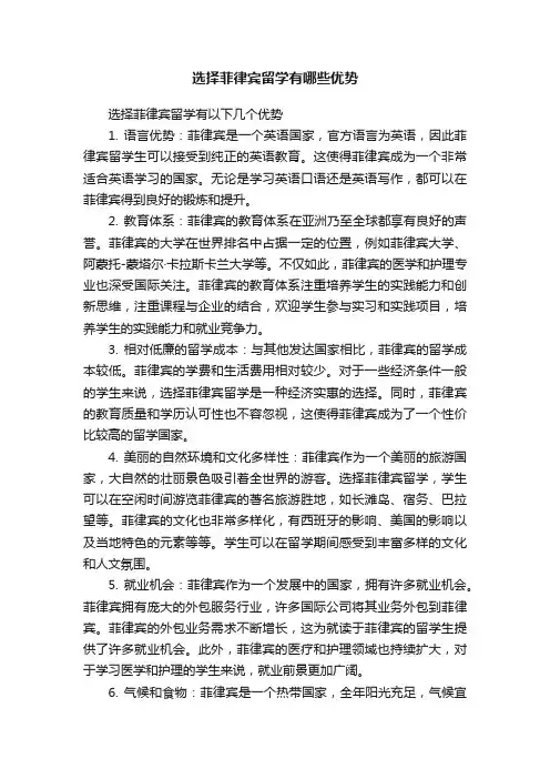 选择菲律宾留学有哪些优势
