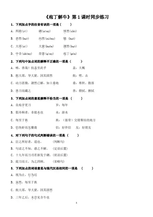 庖丁解牛(一)课后作业