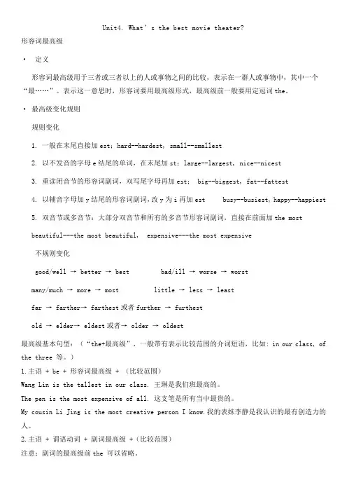 Unit 4 知识点讲义 人教版八年级英语上册 