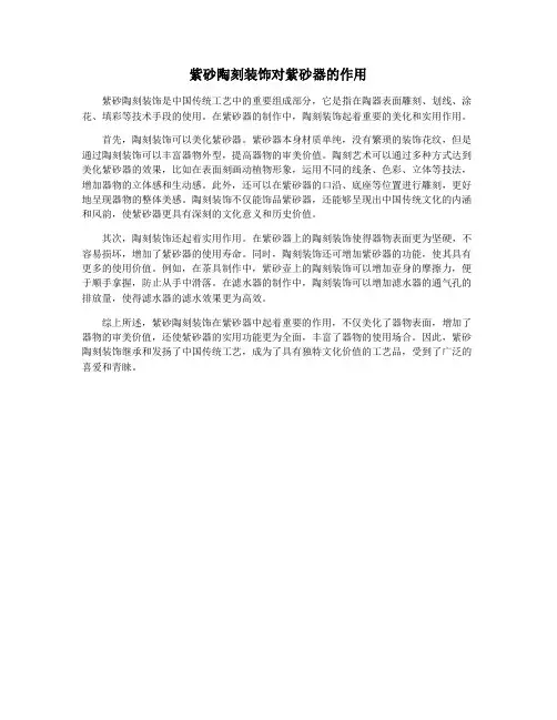 紫砂陶刻装饰对紫砂器的作用