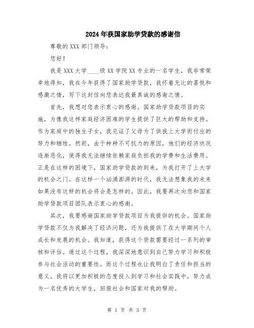 2024年获国家助学贷款的感谢信