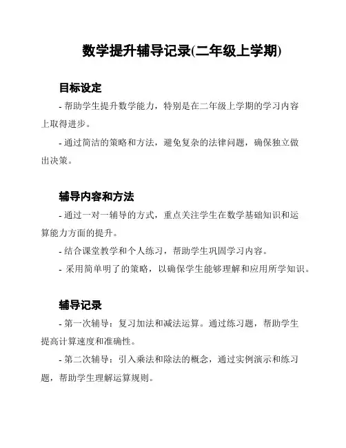 数学提升辅导记录(二年级上学期)