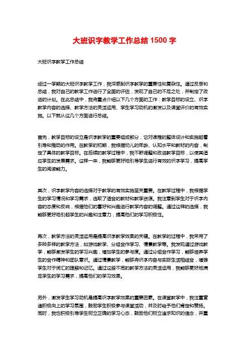 大班识字教学工作总结