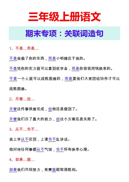 三年级上册语文期末专项：关联词造句