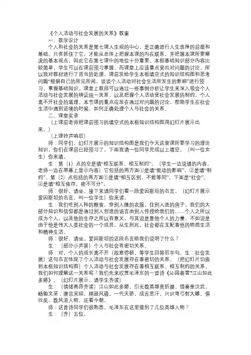 高二政治教案《个人活动与社会发展的关系》教案