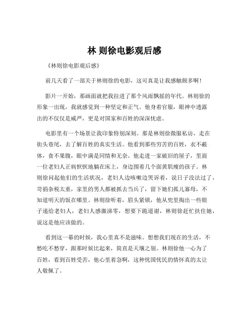 林 则徐电影观后感
