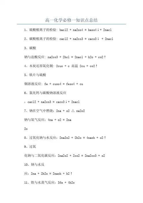 高一化学必修一知识点总结