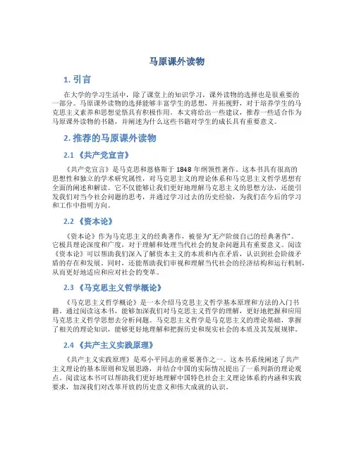 马原课外读物
