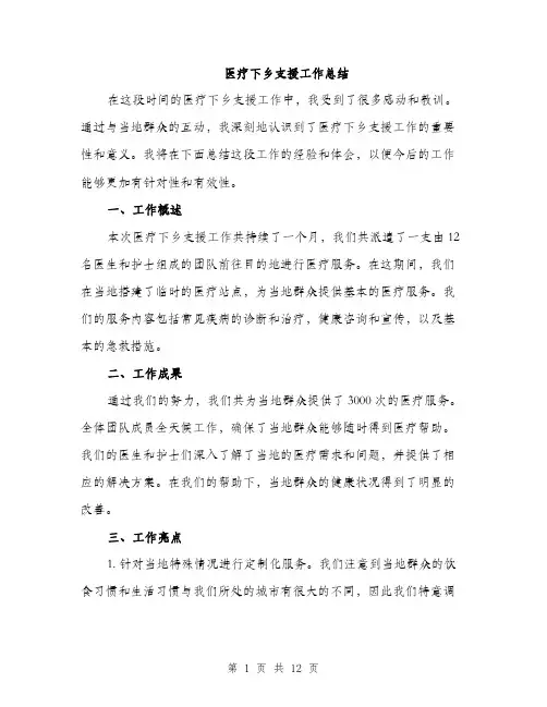 医疗下乡支援工作总结（4篇）