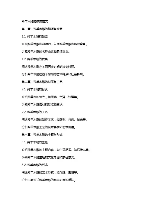 羚羊木雕的教案范文