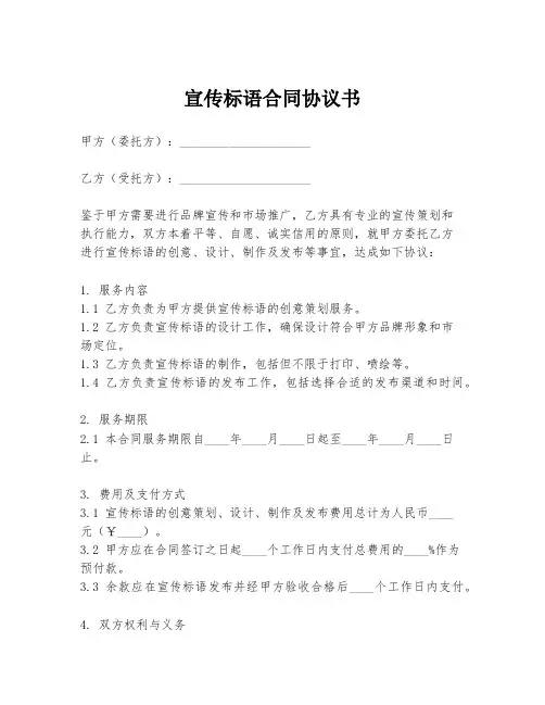 宣传标语合同协议书