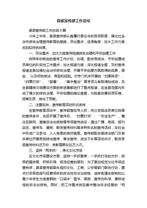 县委宣传部工作总结9篇