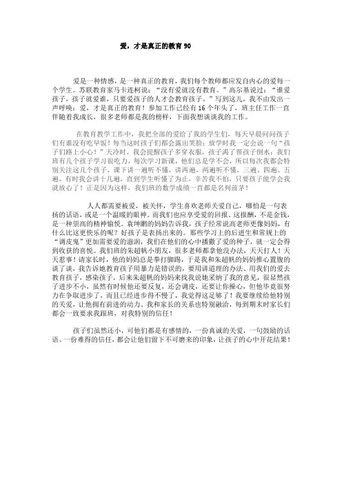 爱,才是真正的教育