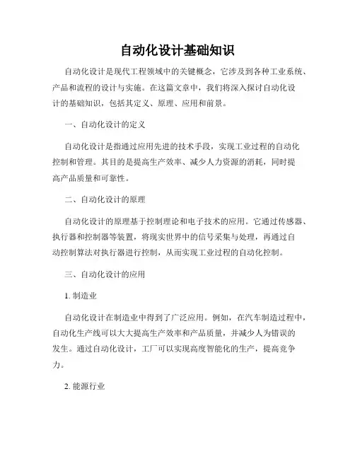 自动化设计基础知识