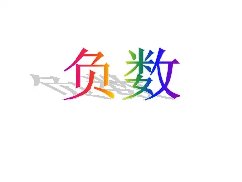 人教版六年级下册数学知识点汇总 课件