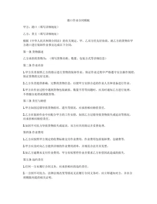 港口作业合同模板