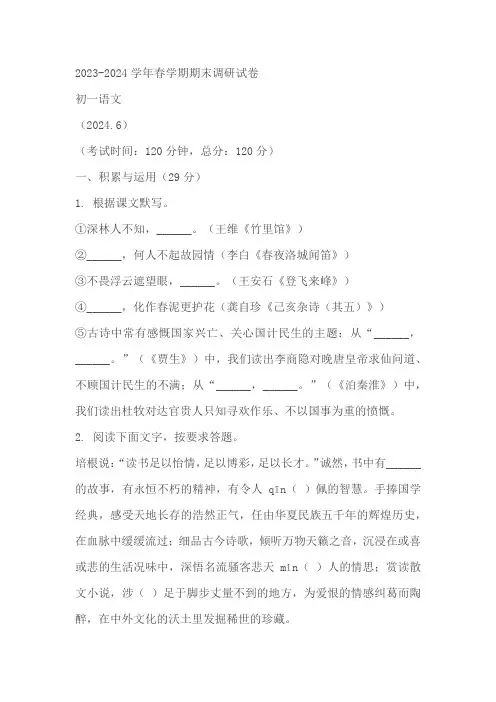 江苏省无锡市2023-2024学年七年级第二学期期末语文试题(原卷版+解析版)