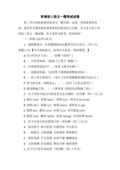 济南初三语文一模考试试卷.doc